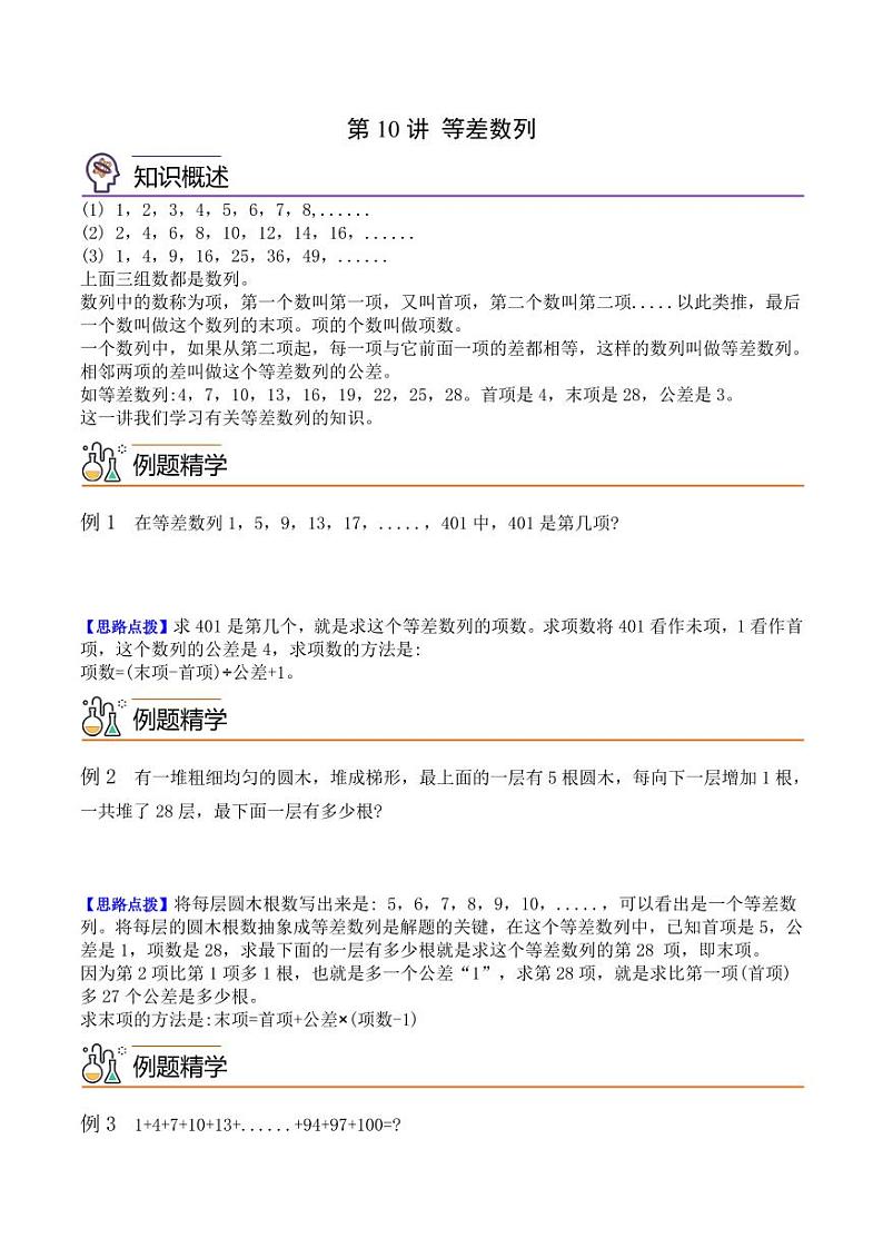 第十讲 等差数列 学生版第1页