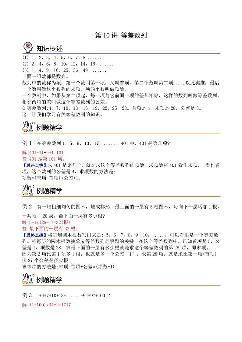 第十讲 等差数列 教师版第1页