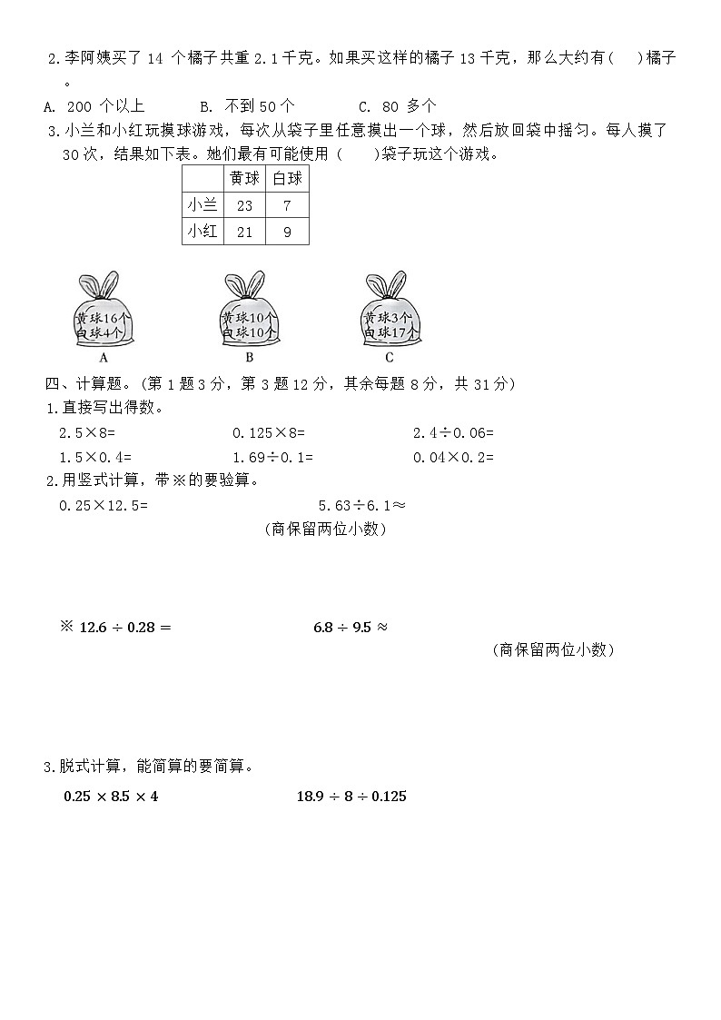 期末模拟试卷（试题）-2024-2025学年五年级数学上册人教版02