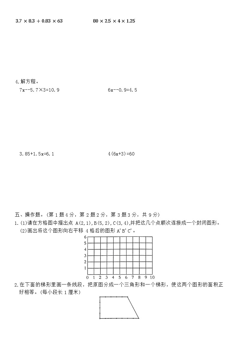 期末模拟试卷（试题）-2024-2025学年五年级数学上册人教版03