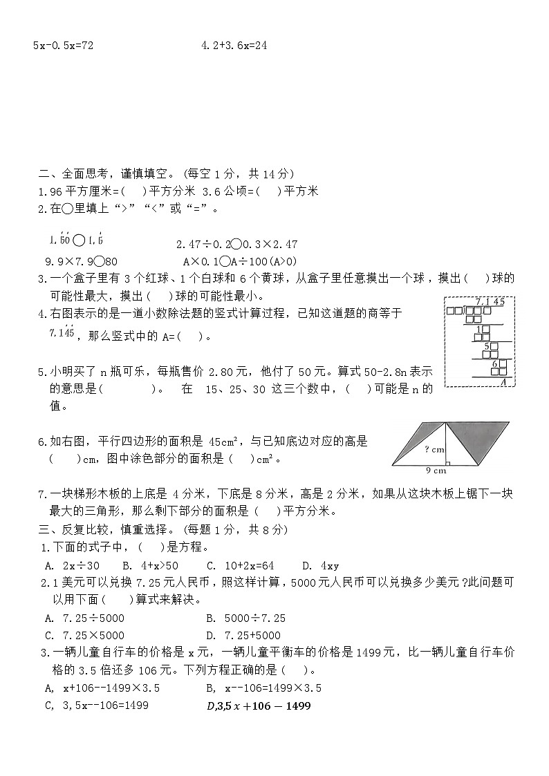 期末模拟试卷（试题）-2024-2025学年五年级数学上册人教版.1第2页