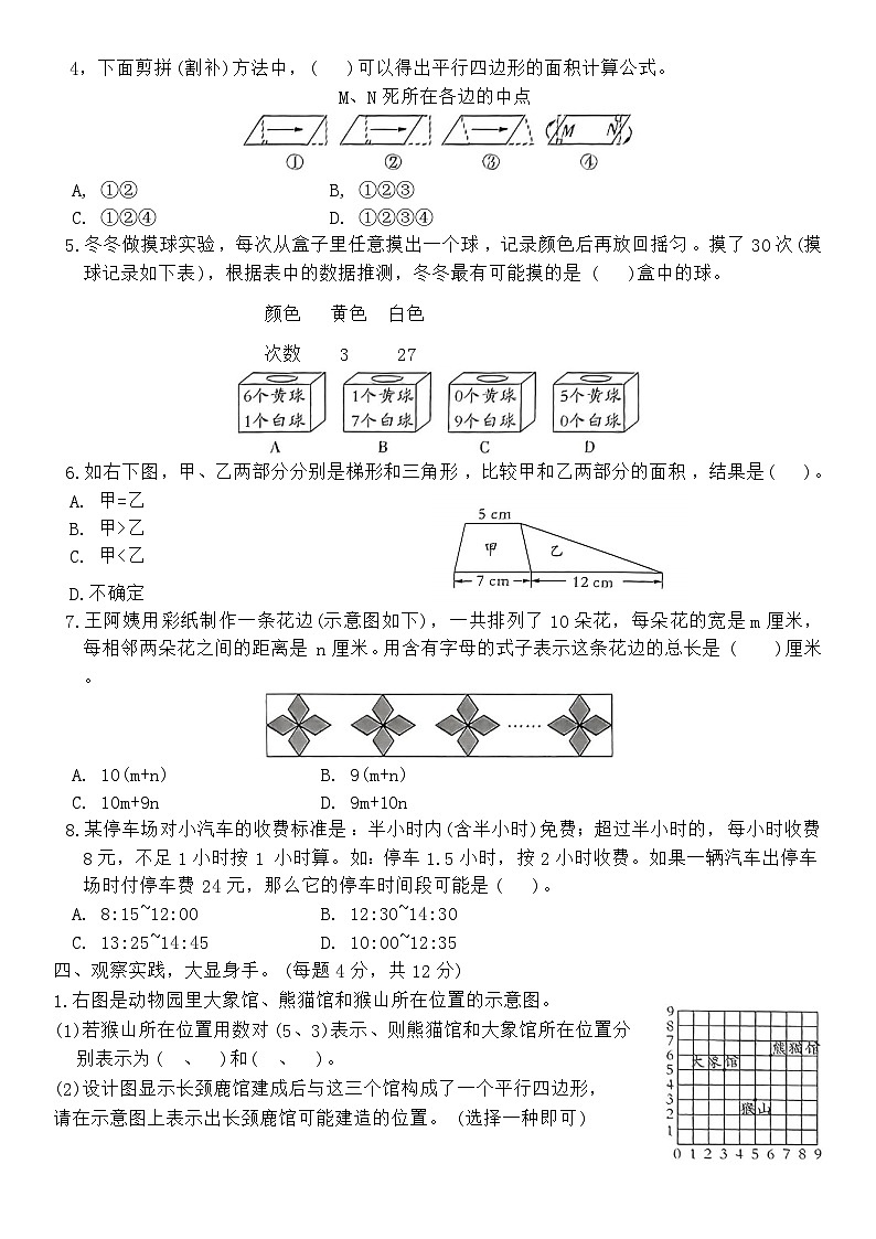期末模拟试卷（试题）-2024-2025学年五年级数学上册人教版.1第3页