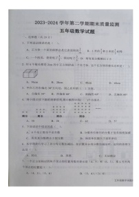 山东省德州市夏津县2023-2024学年五年级下学期期末数学试题