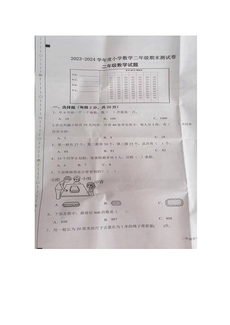 山东省德州市夏津县2023-2024学年二年级下学期期末数学试题第1页