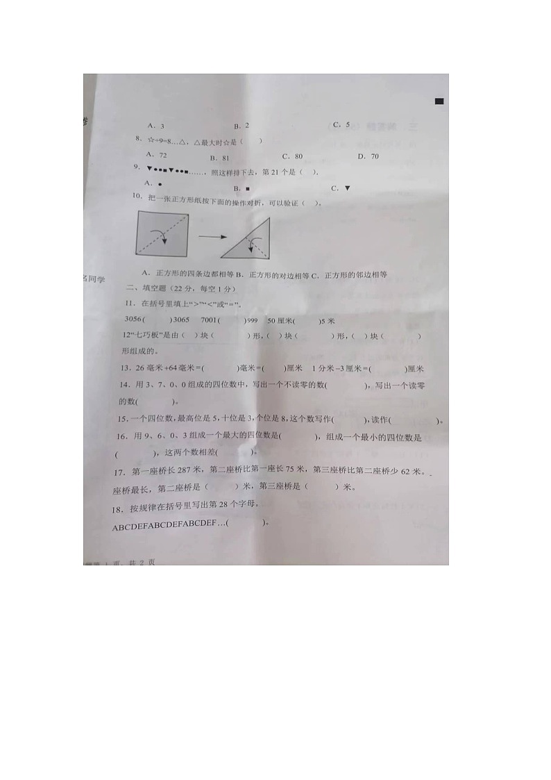 山东省德州市夏津县2023-2024学年二年级下学期期末数学试题第2页