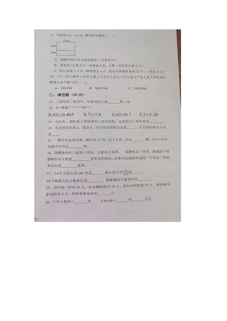 山东省德州市夏津县2023-2024学年四年级下学期期末数学试题第2页