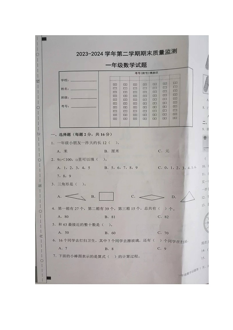 山东省德州市夏津县2023-2024学年一年级下学期期末数学试题01