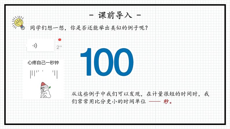 人教版三年级上数学【时、分、秒】第1课时《秒的认识》PPT课件第6页