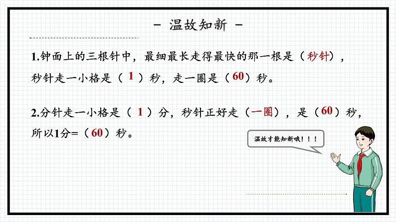 人教版三年级上数学【时、分、秒】第3课时《计算经过的时间》PPT课件04