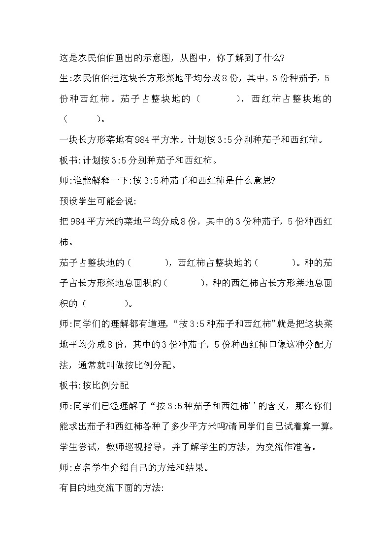 冀教版数学六上2.4《按比列分配》课件+教案含反思02