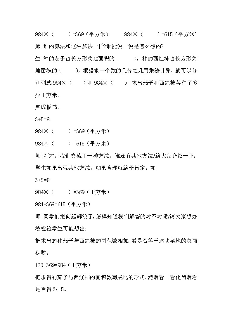 冀教版数学六上2.4《按比列分配》课件+教案含反思03