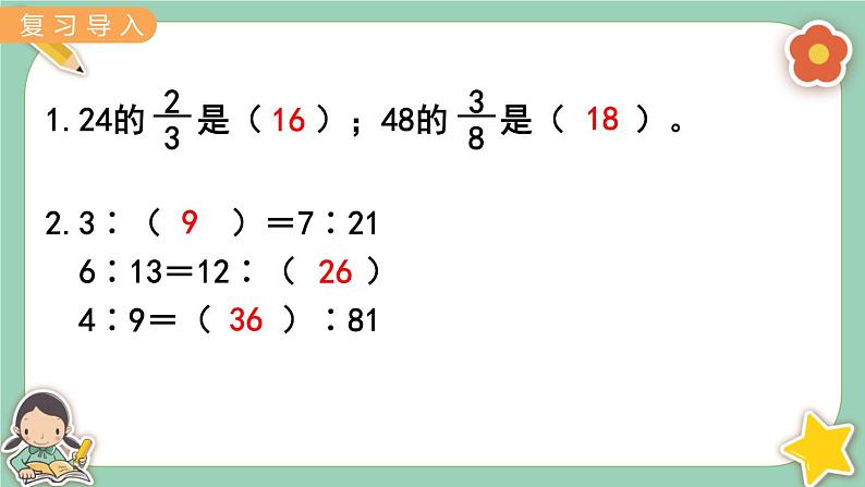 冀教版数学六上2.4《按比列分配》课件+教案含反思02