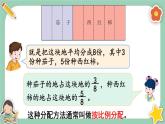 冀教版數(shù)學(xué)六上2.4《按比列分配》課件+教案含反思