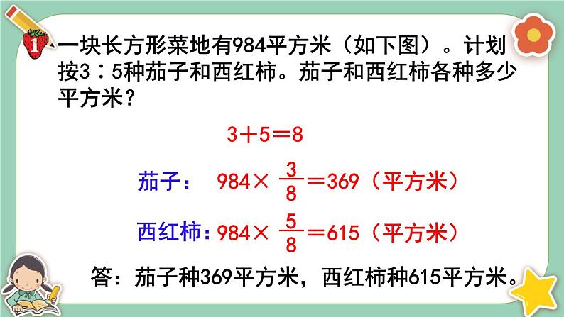 冀教版数学六上2.4《按比列分配》课件+教案含反思05
