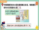 冀教版數(shù)學(xué)六上2.5《按比列計(jì)算》課件+教案含反思