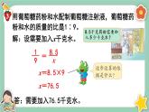 冀教版數(shù)學(xué)六上2.5《按比列計(jì)算》課件+教案含反思