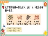 冀教版數(shù)學(xué)六上2.6《用比和比列解決實(shí)際問題》課件+教案含反思