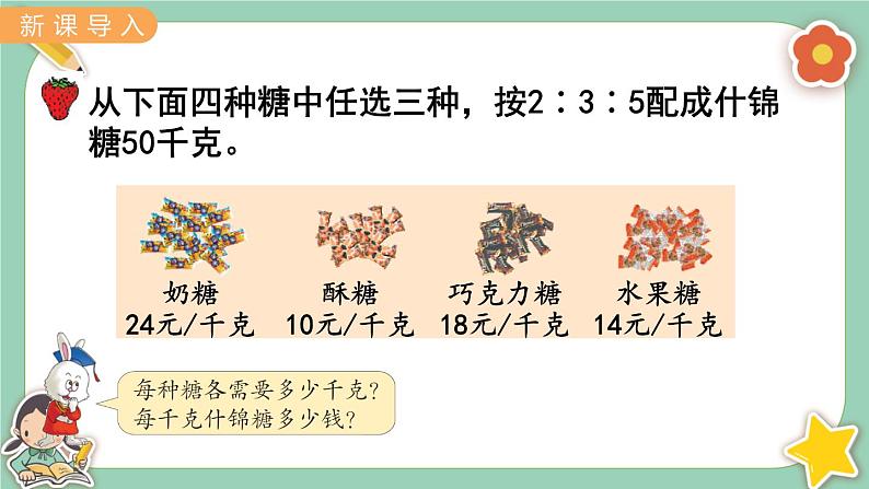 冀教版数学六上2.6《用比和比列解决实际问题》课件+教案含反思02