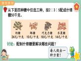 冀教版數(shù)學(xué)六上2.6《用比和比列解決實(shí)際問題》課件+教案含反思