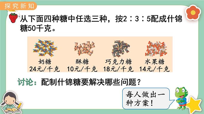 冀教版数学六上2.6《用比和比列解决实际问题》课件+教案含反思03