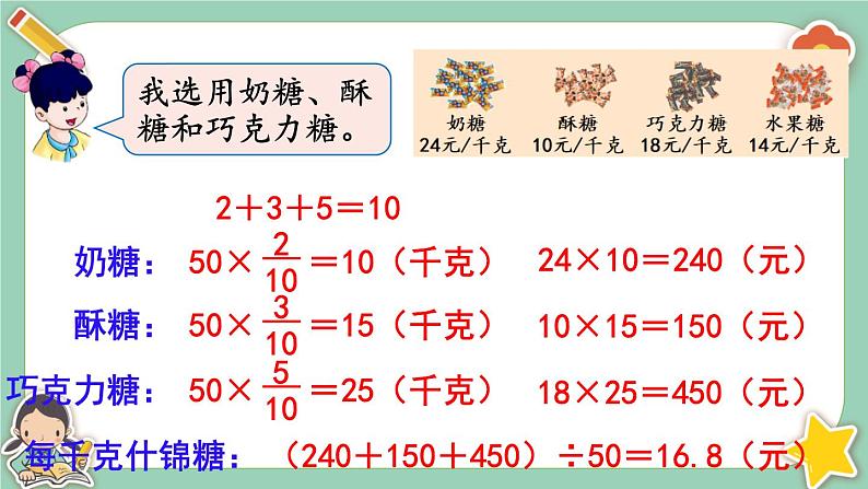 冀教版数学六上2.6《用比和比列解决实际问题》课件+教案含反思04