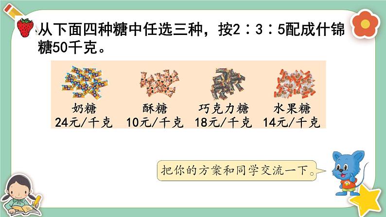 冀教版数学六上2.6《用比和比列解决实际问题》课件+教案含反思05