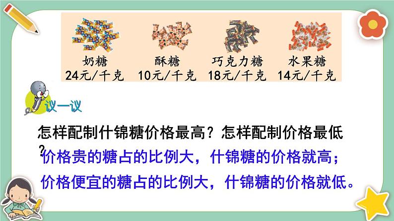 冀教版数学六上2.6《用比和比列解决实际问题》课件+教案含反思06