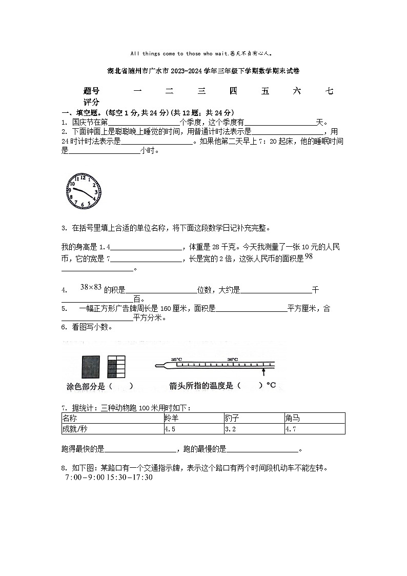 [数学][期末]湖北省随州市广水市2023-2024学年三年级下学期数学期末试卷01