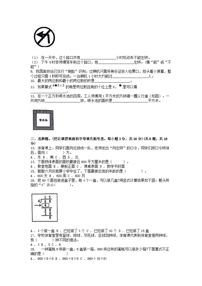 [数学][期末]湖北省随州市广水市2023-2024学年三年级下学期数学期末试卷02