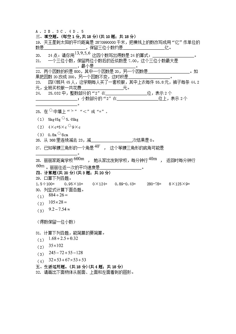[数学][期末]湖北省天门市2023-2024学年四年级下学期数学6月期末试卷02