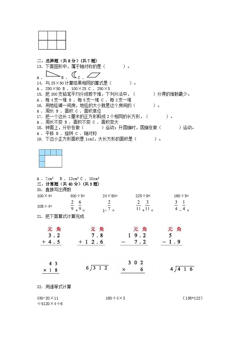 [数学][期末]浙江省金华市兰溪市2023-2024学年三年级下学期数学6月期末试卷第2页