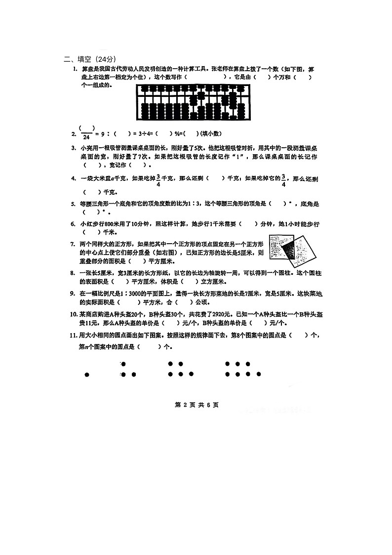 江苏省无锡市滨湖区2023-2024学年六年级下学期期末数学试题02