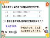 冀教版数学六上3.1《百分数的意义》课件+教案含反思