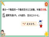 冀教版数学六上3.1《百分数的意义》课件+教案含反思
