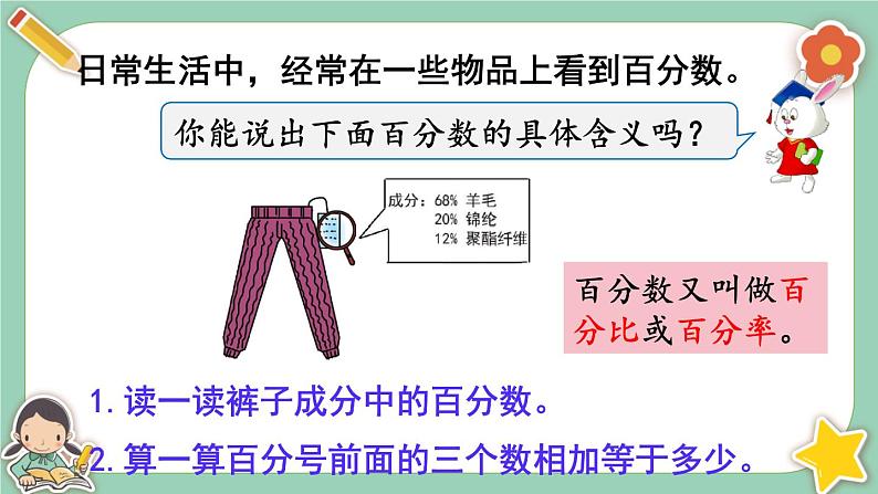 冀教版数学六上3.1《百分数的意义》课件+教案含反思06