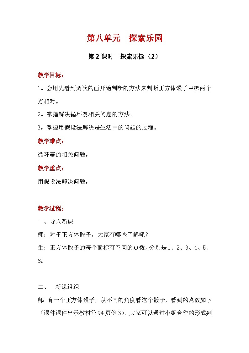 第2课时  探索乐园（2）第1页