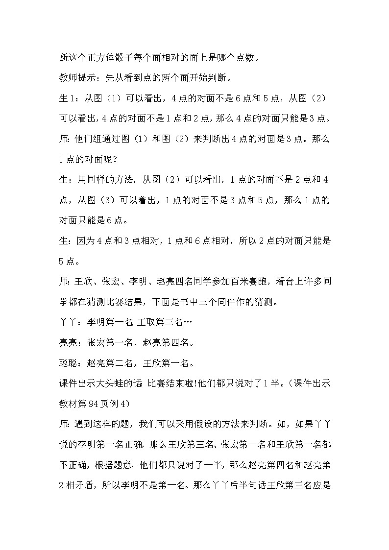 第2课时  探索乐园（2）第2页