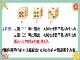 冀教版数学六上8.2《逻辑推理》课件+教案含反思