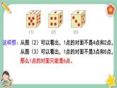 冀教版数学六上8.2《逻辑推理》课件+教案含反思