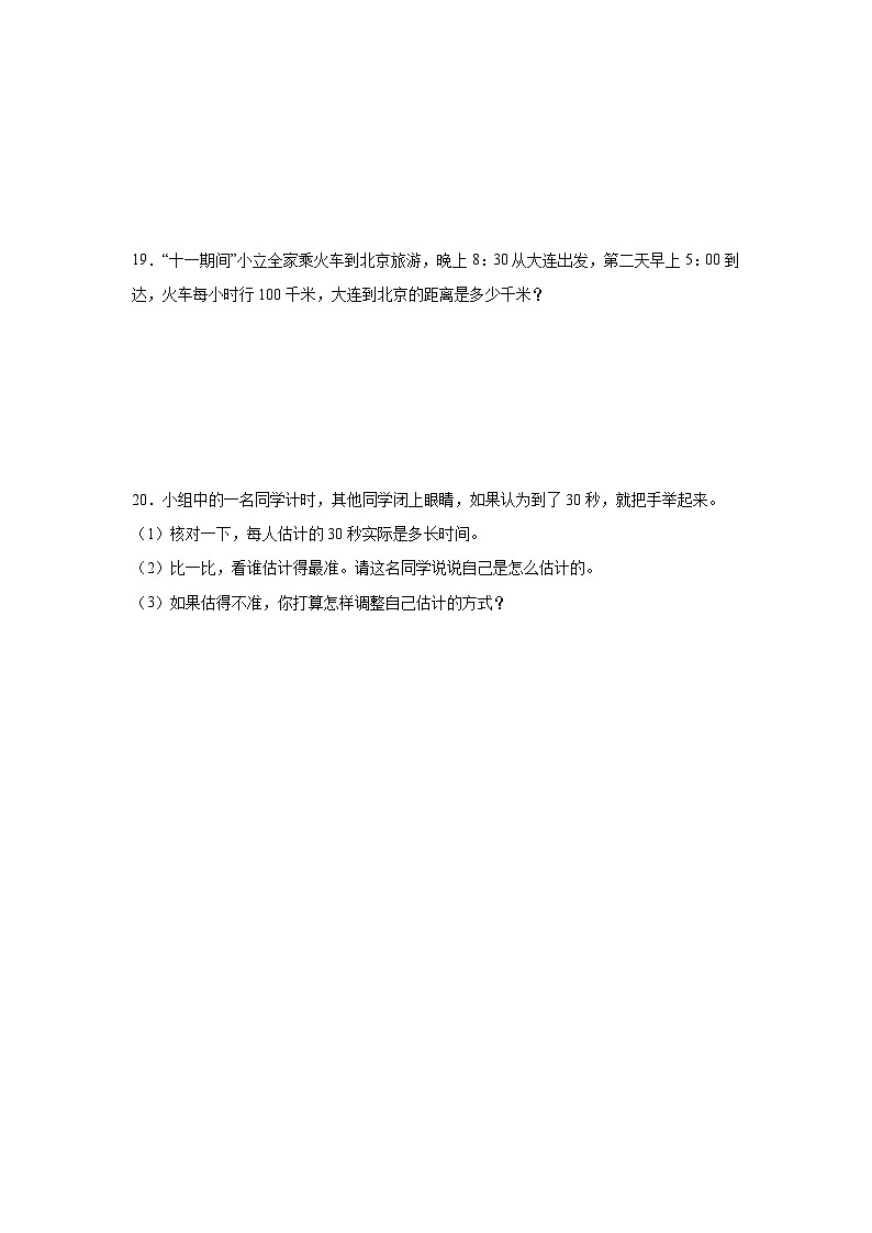 第一单元时、分、秒基础练习 人教版数学三年级上册03