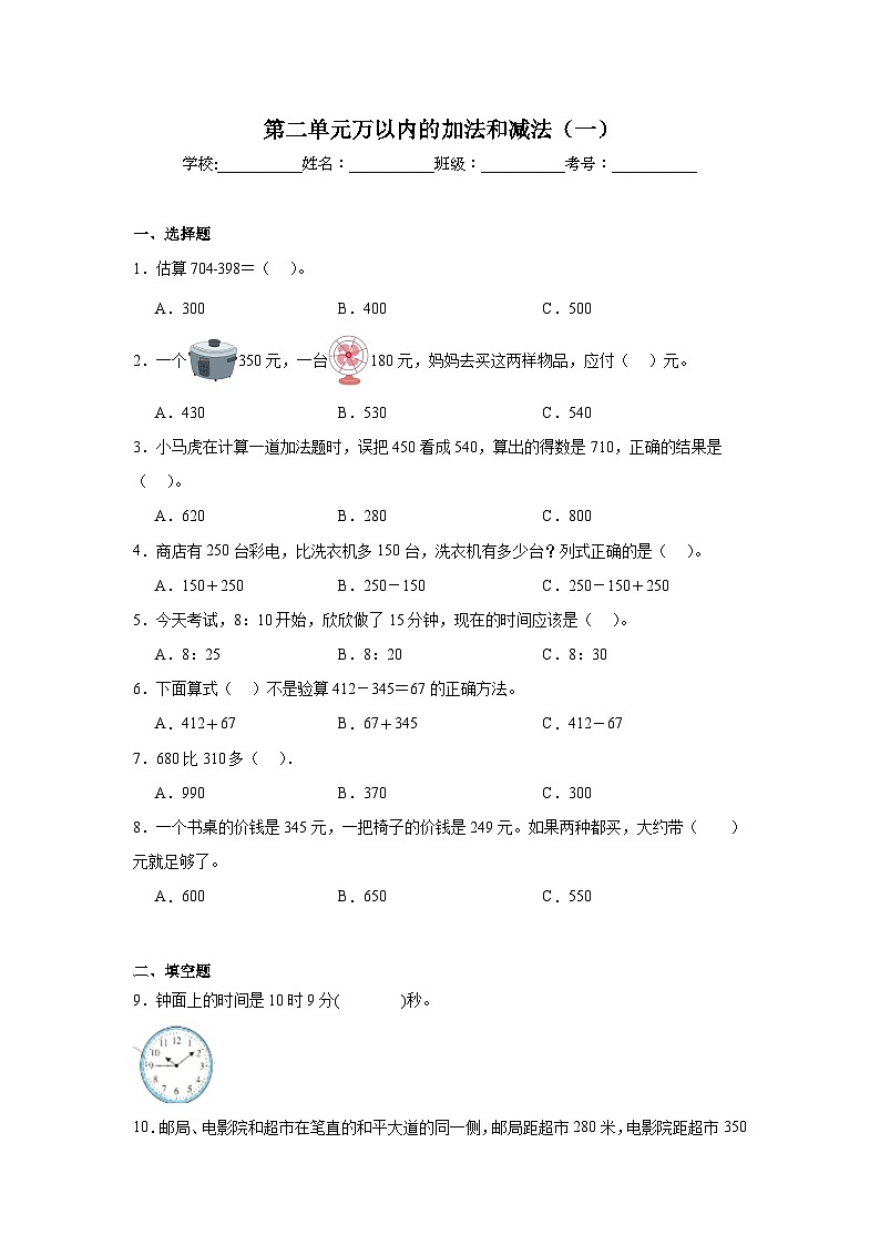 第二单元万以内的加法和减法（一）基础练习 人教版数学三年级上册第1页