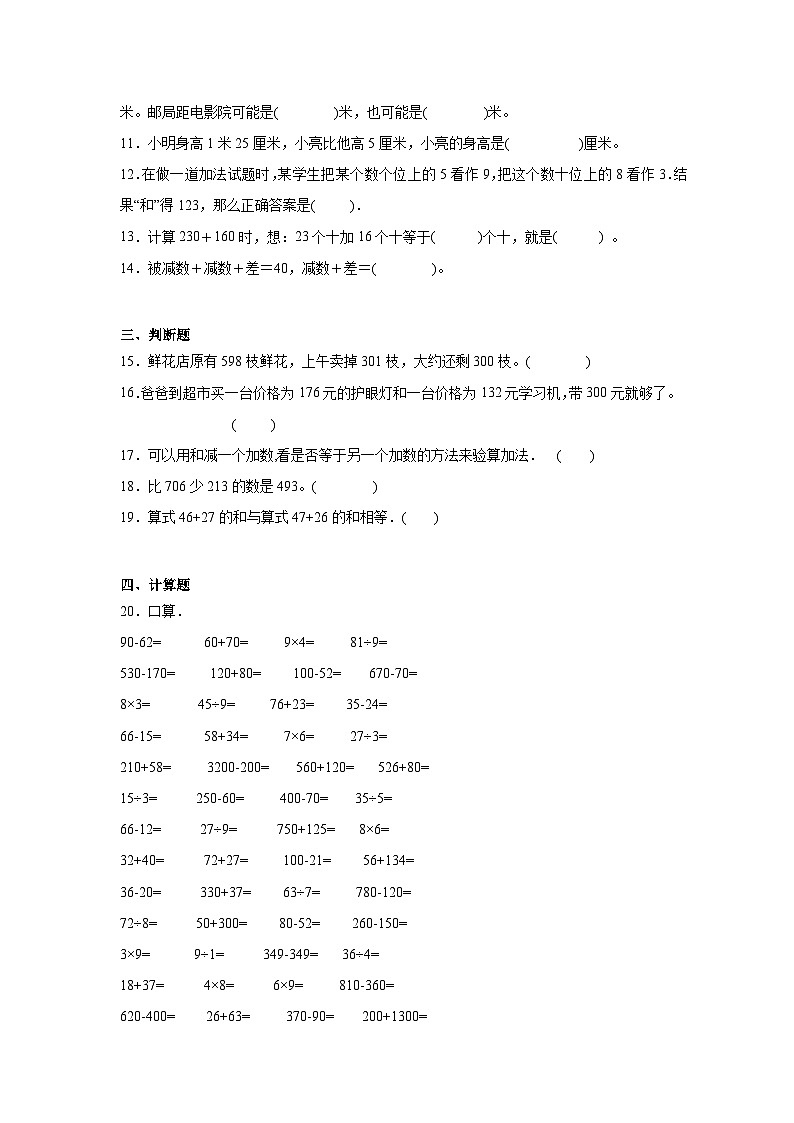 第二单元万以内的加法和减法（一）基础练习 人教版数学三年级上册第2页
