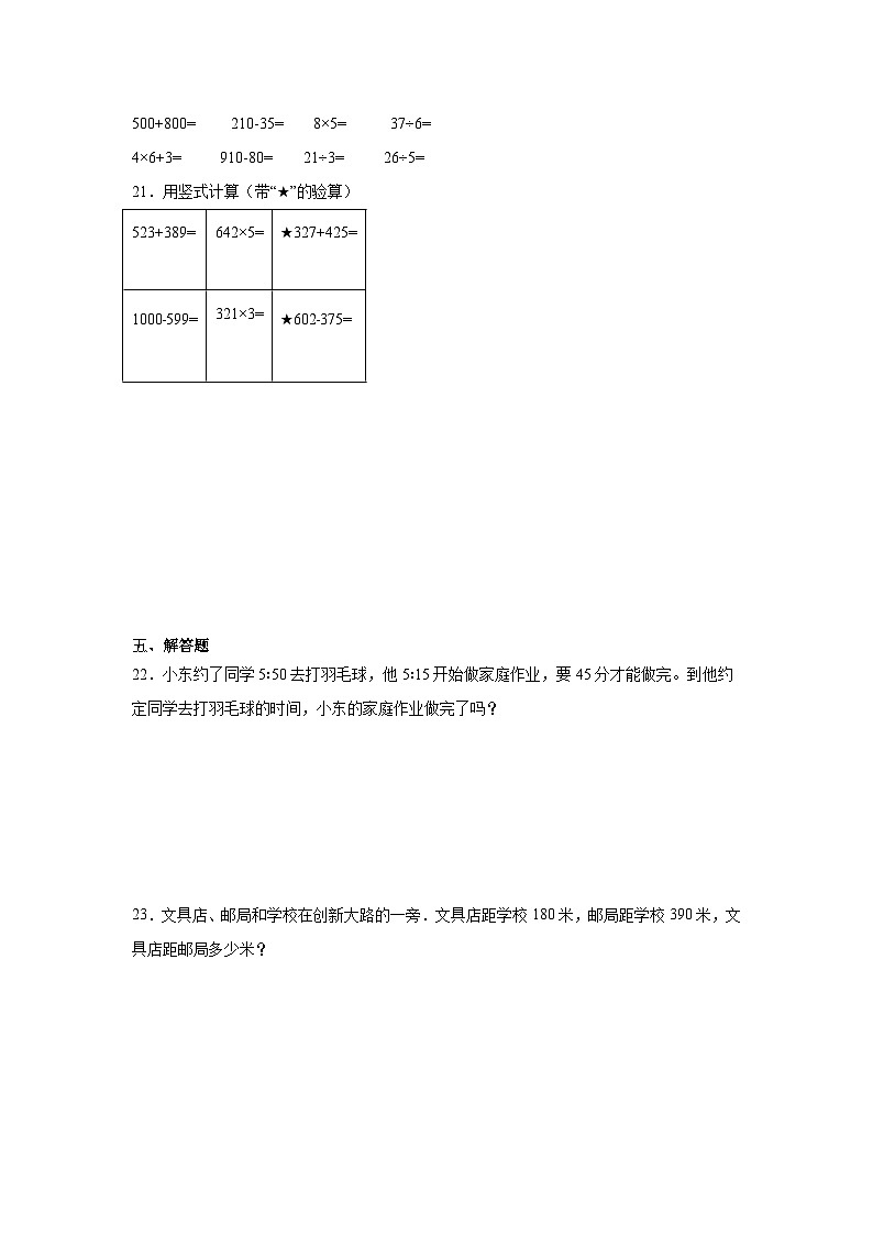 第二单元万以内的加法和减法（一）基础练习 人教版数学三年级上册第3页