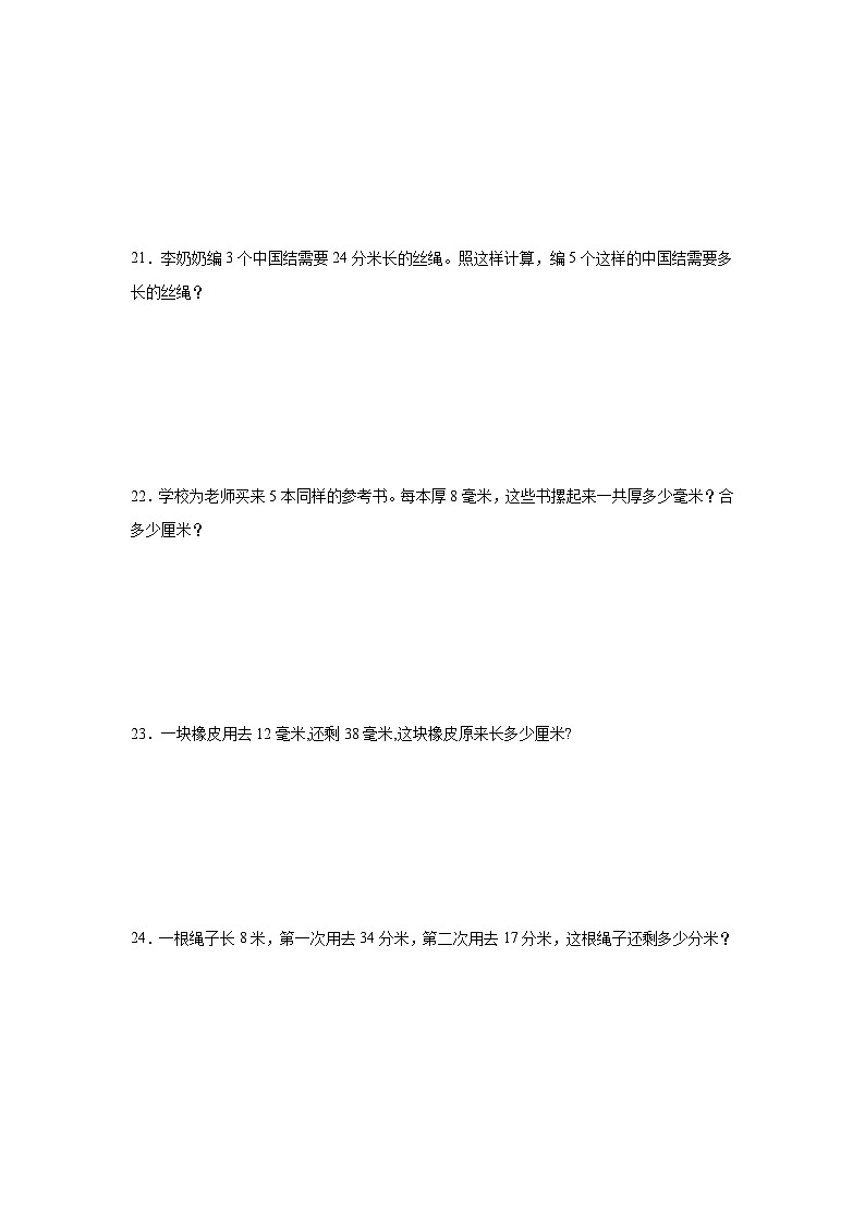 3.1毫米、分米的认识基础练习 人教版数学三年级上册第3页