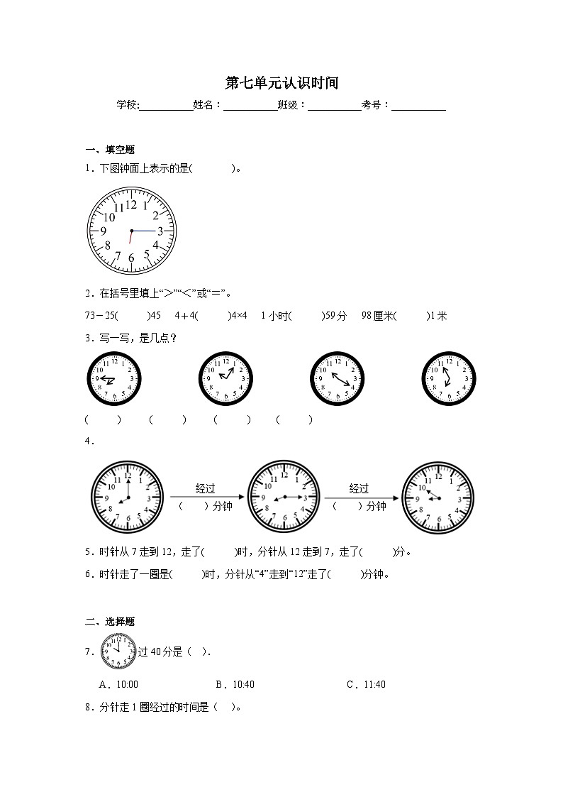 第七单元认识时间基础练习 人教版数学二年级上册01