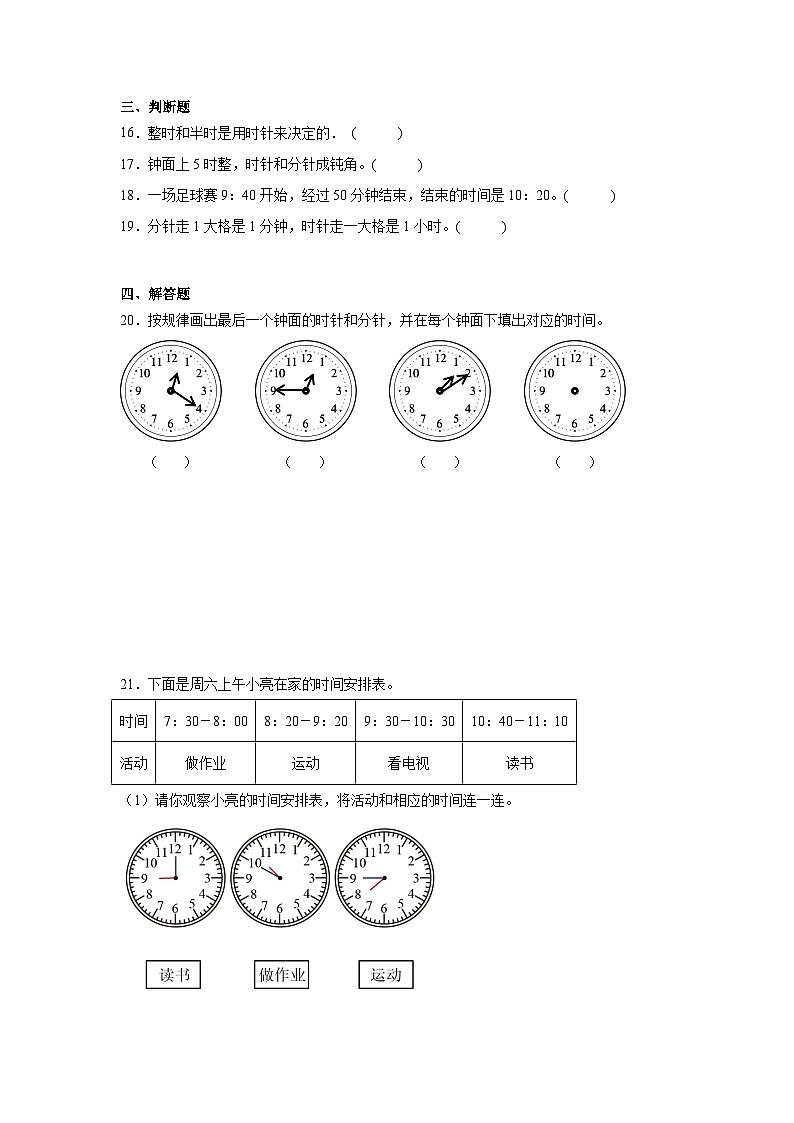 第七单元认识时间基础练习 人教版数学二年级上册03
