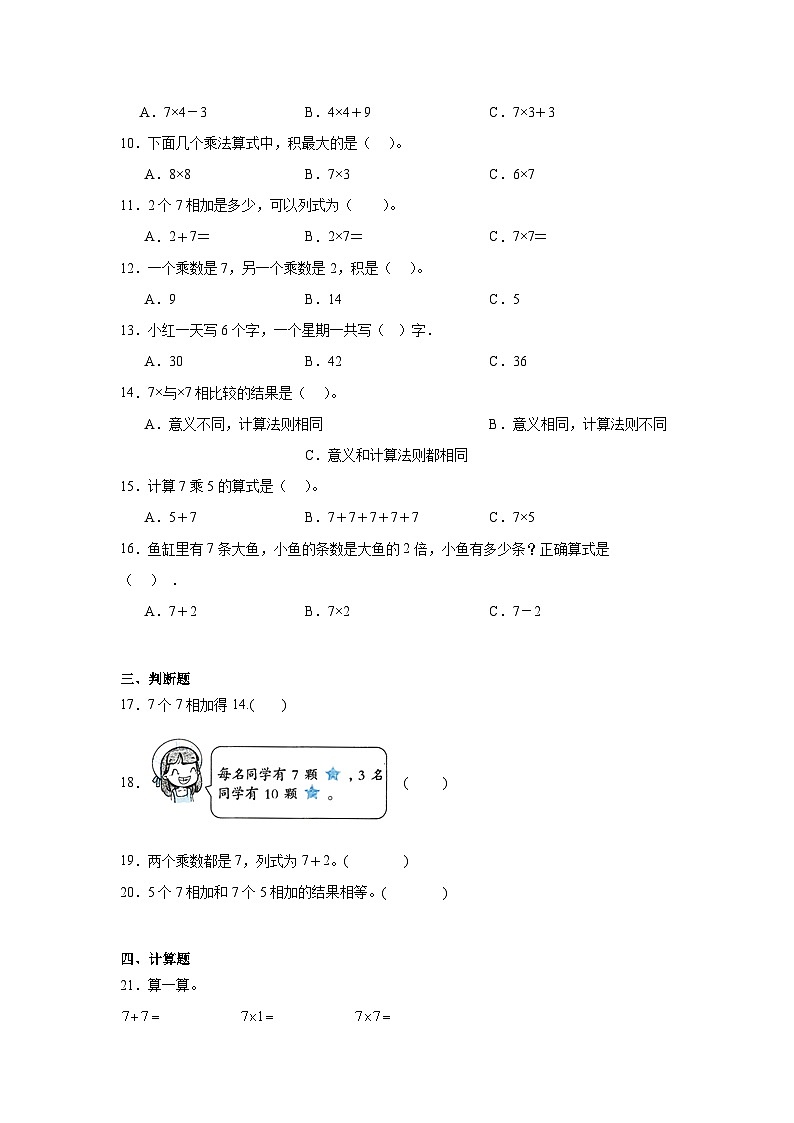 6.17的乘法口诀基础练习 人教版数学二年级上册02