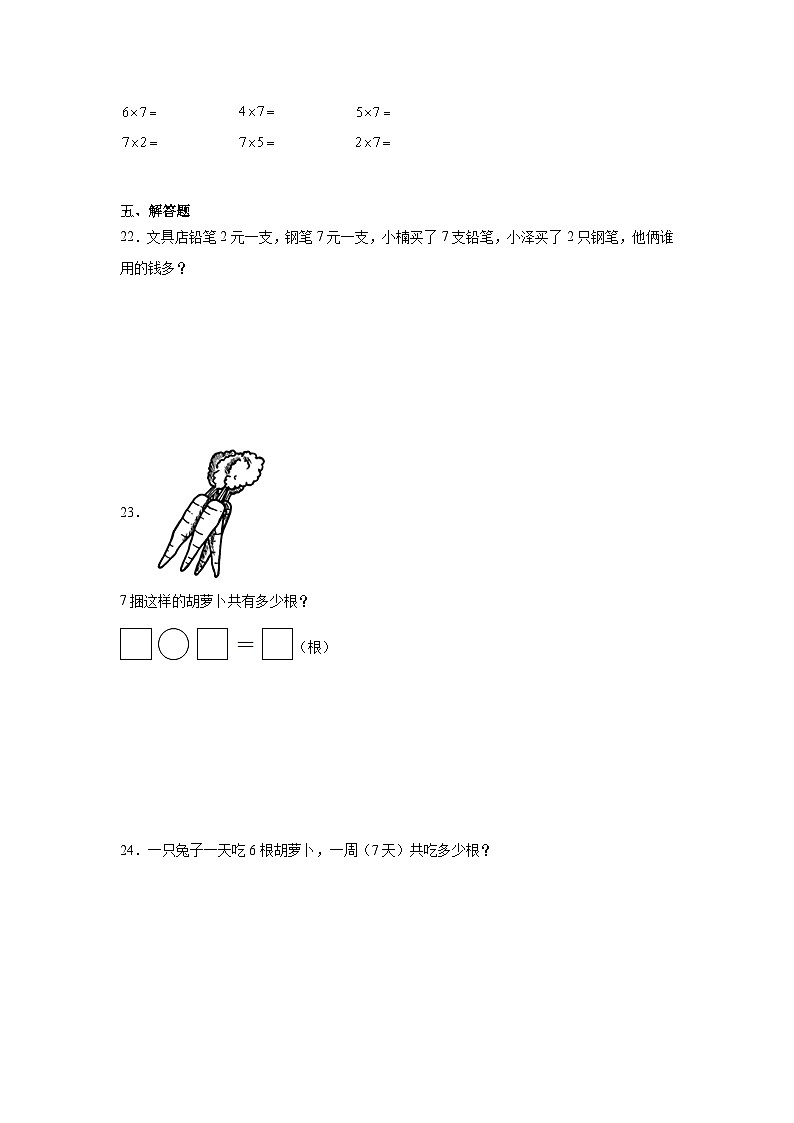 6.17的乘法口诀基础练习 人教版数学二年级上册03