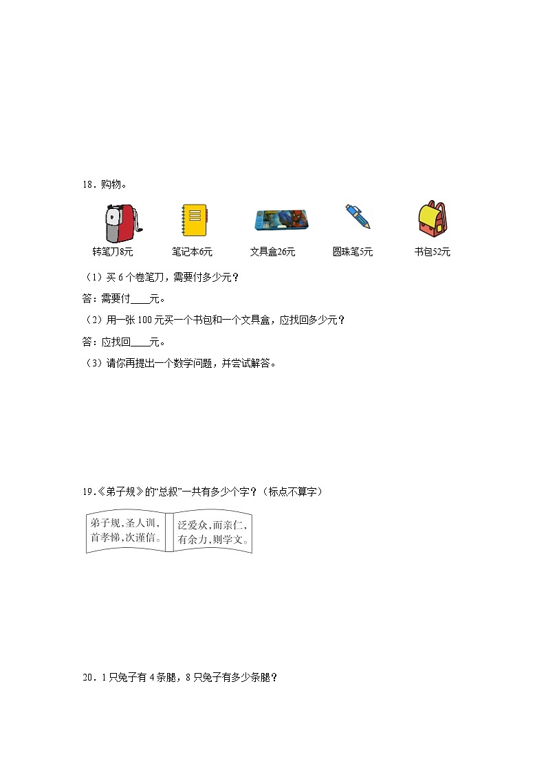 6.28的乘法口诀基础练习 人教版数学二年级上册03
