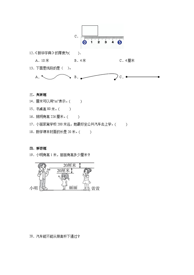第一单元长度单位基础练习 人教版数学二年级上册第3页